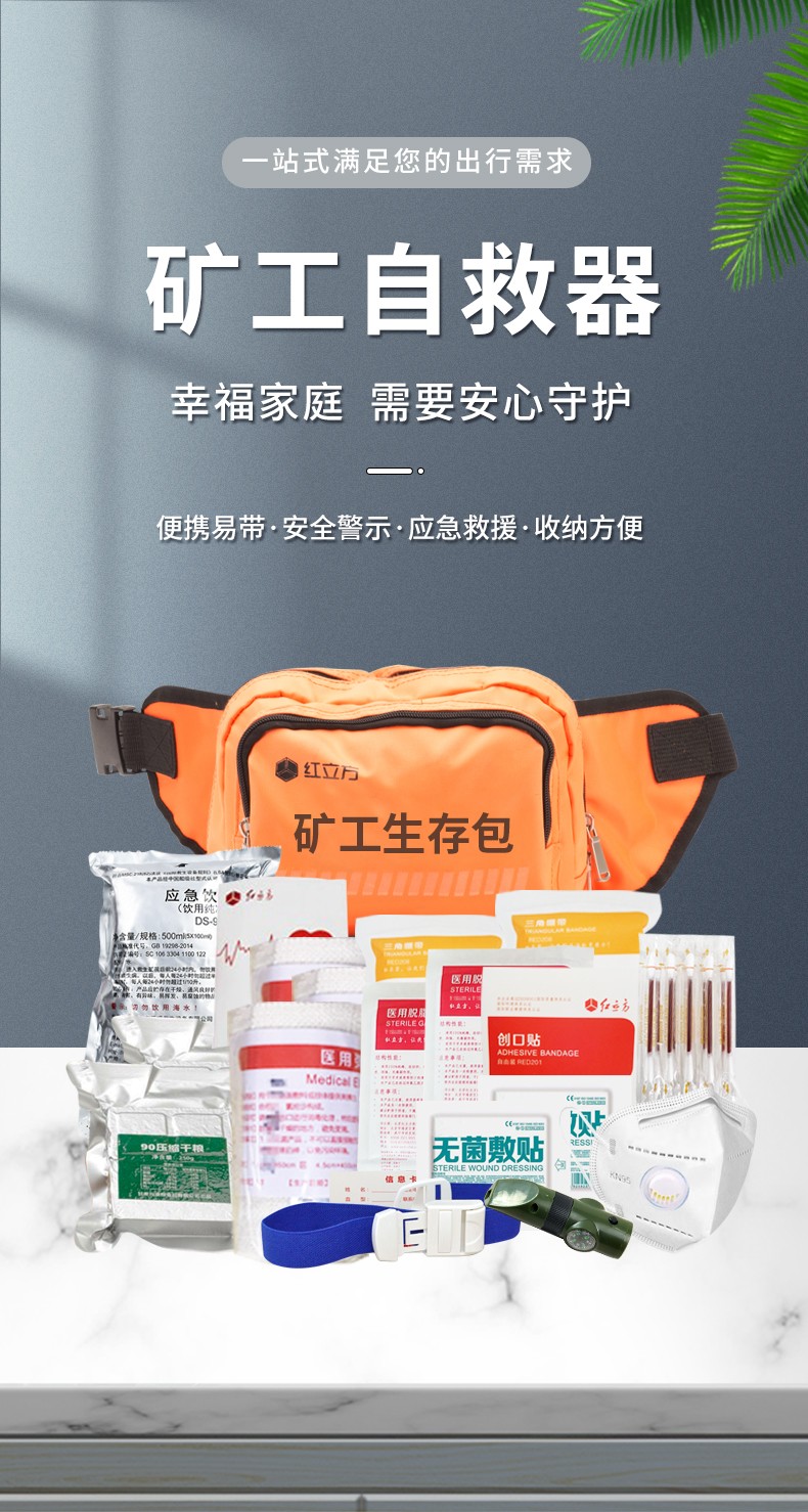 RCN-007-礦工生存包-詳情頁(yè)_01.jpg RCN-007-礦工生存包-詳情頁(yè)_01.jpg