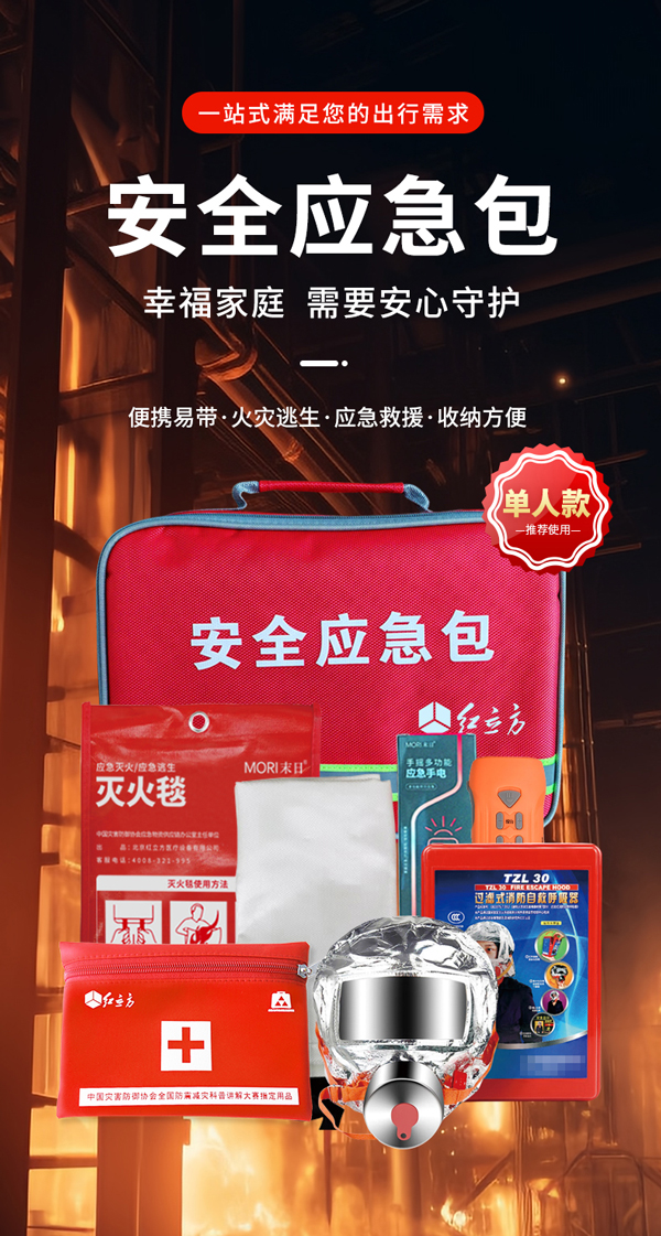 RCN-002-安全應(yīng)急包-詳情頁(yè)_01.jpg